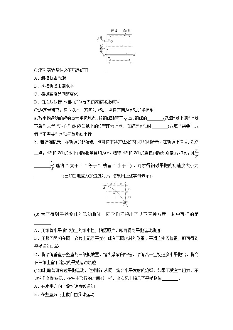 新高考物理一轮复习讲义 第4章 实验5 探究平抛运动的特点(2份打包,原卷版+教师版)03