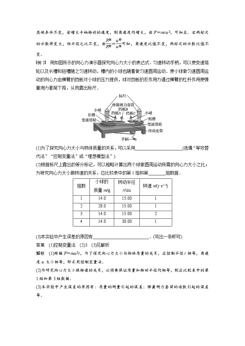 新高考物理一轮复习讲义 第4章 实验6 探究向心力大小与半径、角速度、质量的关系(教师版)第3页
