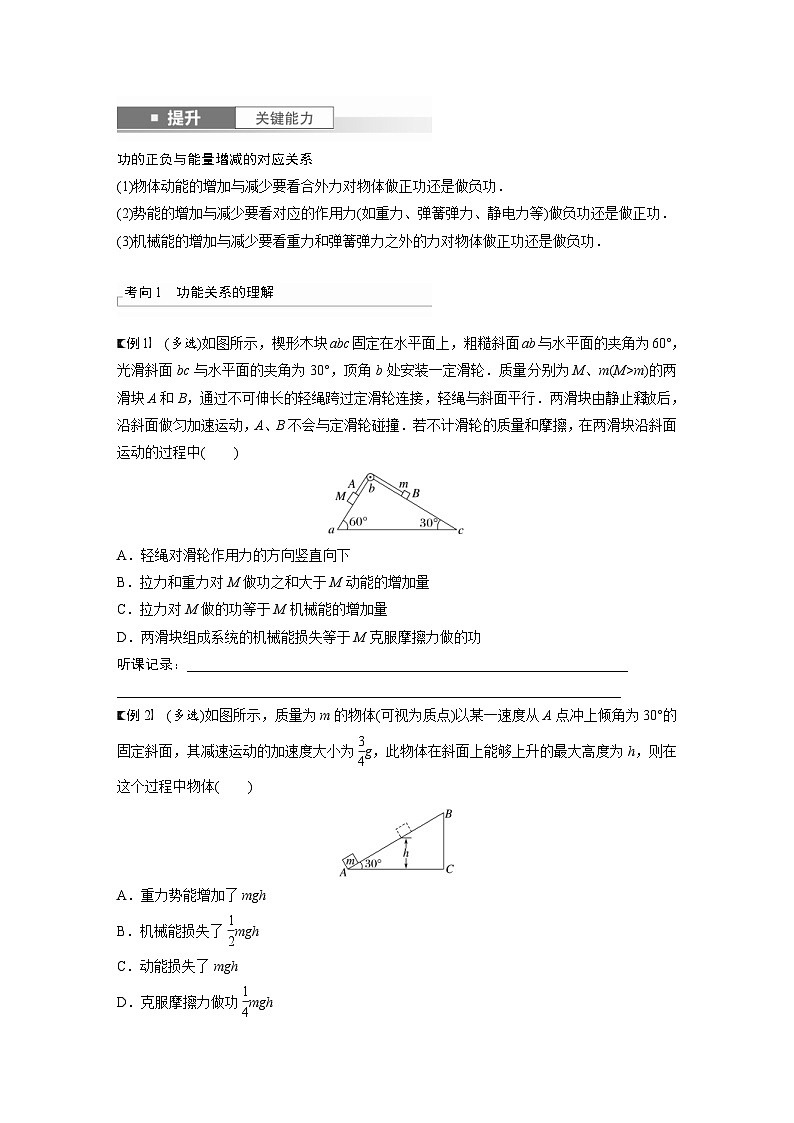 新高考物理一轮复习讲义 第6章 第4讲 功能关系 能量守恒定律(原卷版)第2页