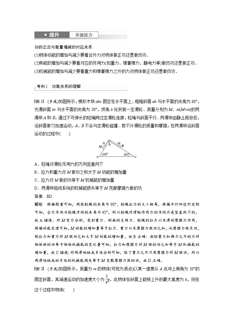 新高考物理一轮复习讲义 第6章 第4讲 功能关系 能量守恒定律(教师版)第2页
