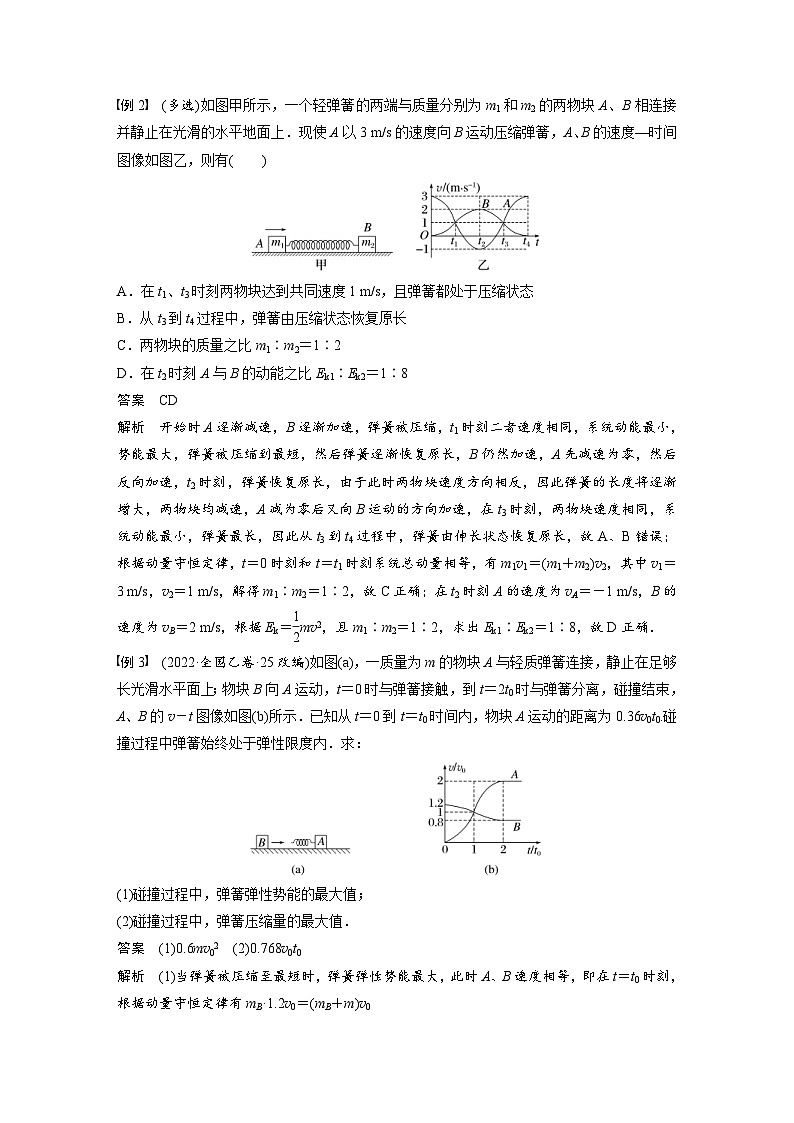 新高考物理一轮复习讲义 第7章 专题强化10 碰撞模型的拓展(教师版)第2页