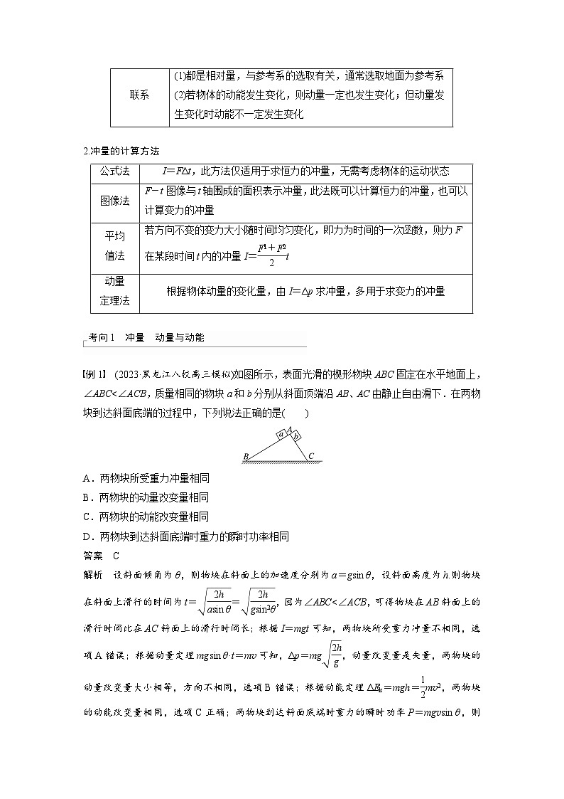 新高考物理一轮复习讲义 第7章 第1讲 动量定理及应用(教师版)第3页