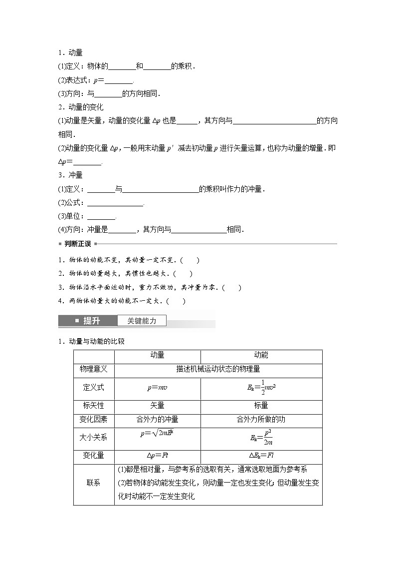 新高考物理一轮复习讲义 第7章 第1讲 动量定理及应用(原卷版)第2页