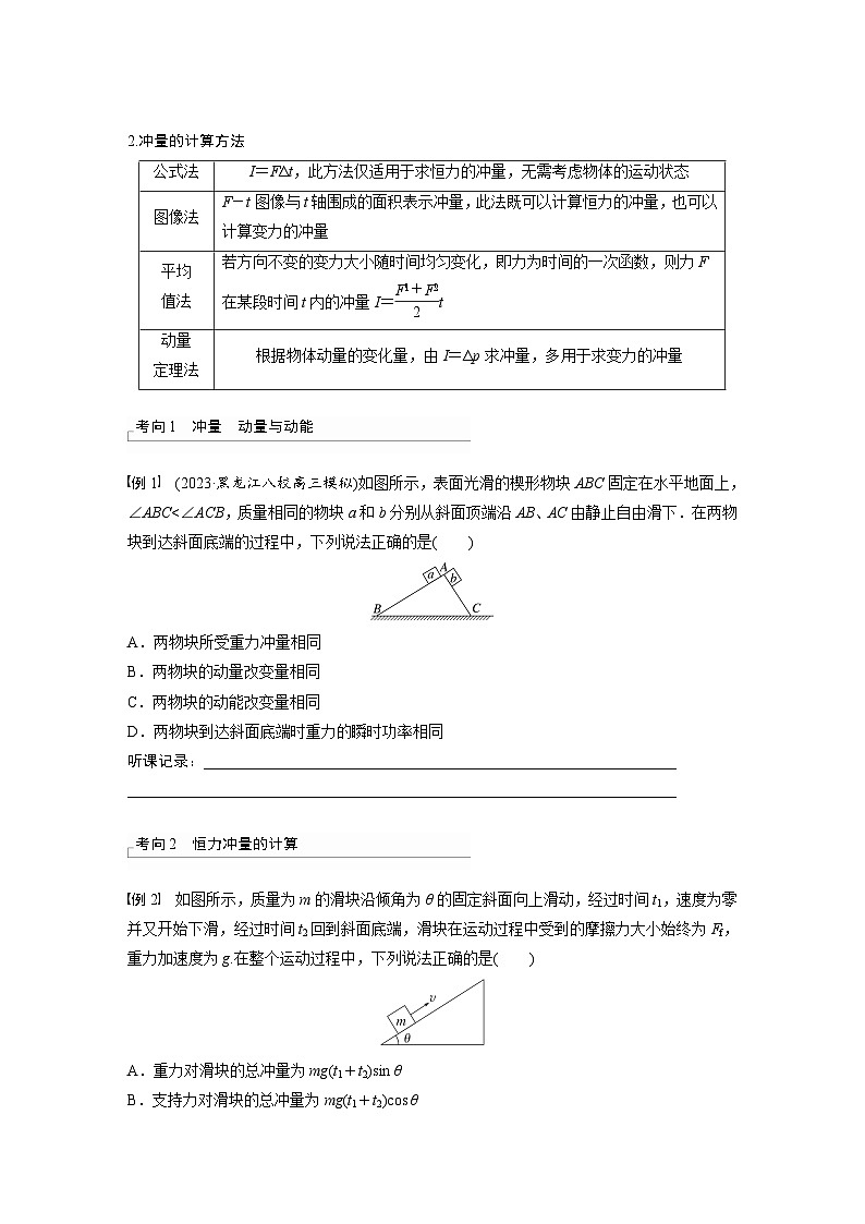 新高考物理一轮复习讲义 第7章 第1讲 动量定理及应用(原卷版)第3页