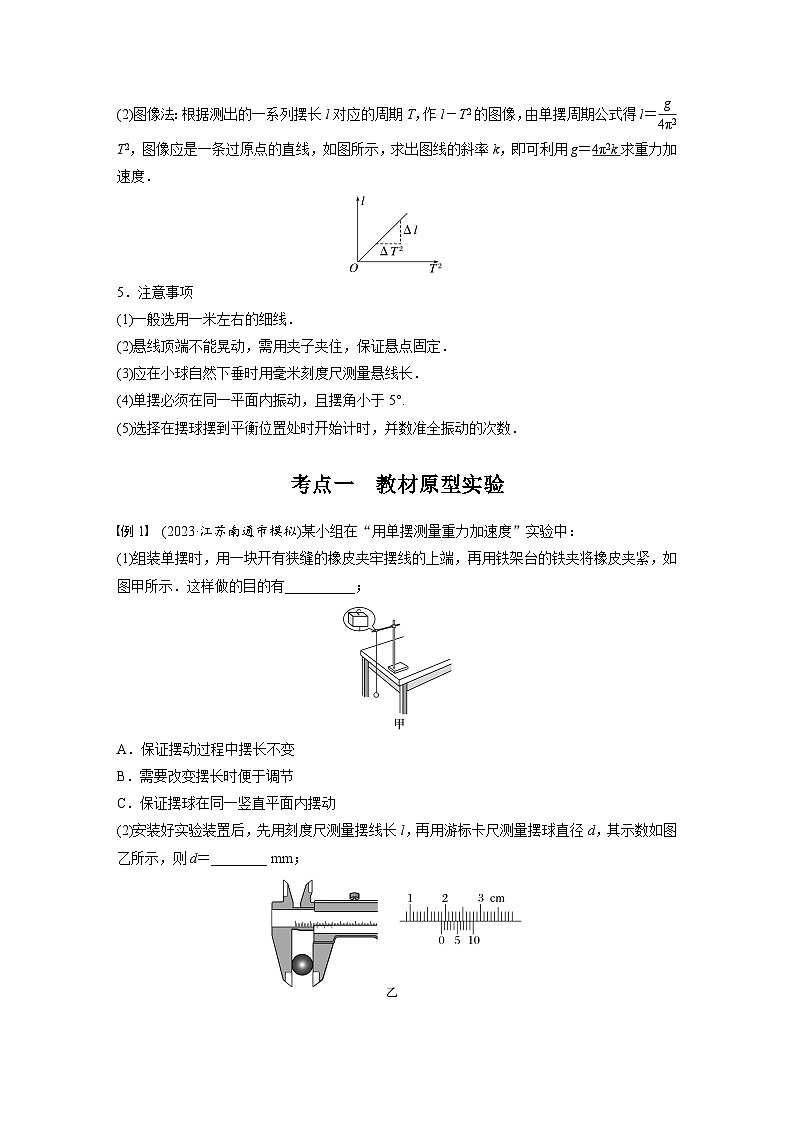新高考物理一轮复习讲义 第8章 实验9 用单摆测量重力加速度(2份打包,原卷版+教师版)02