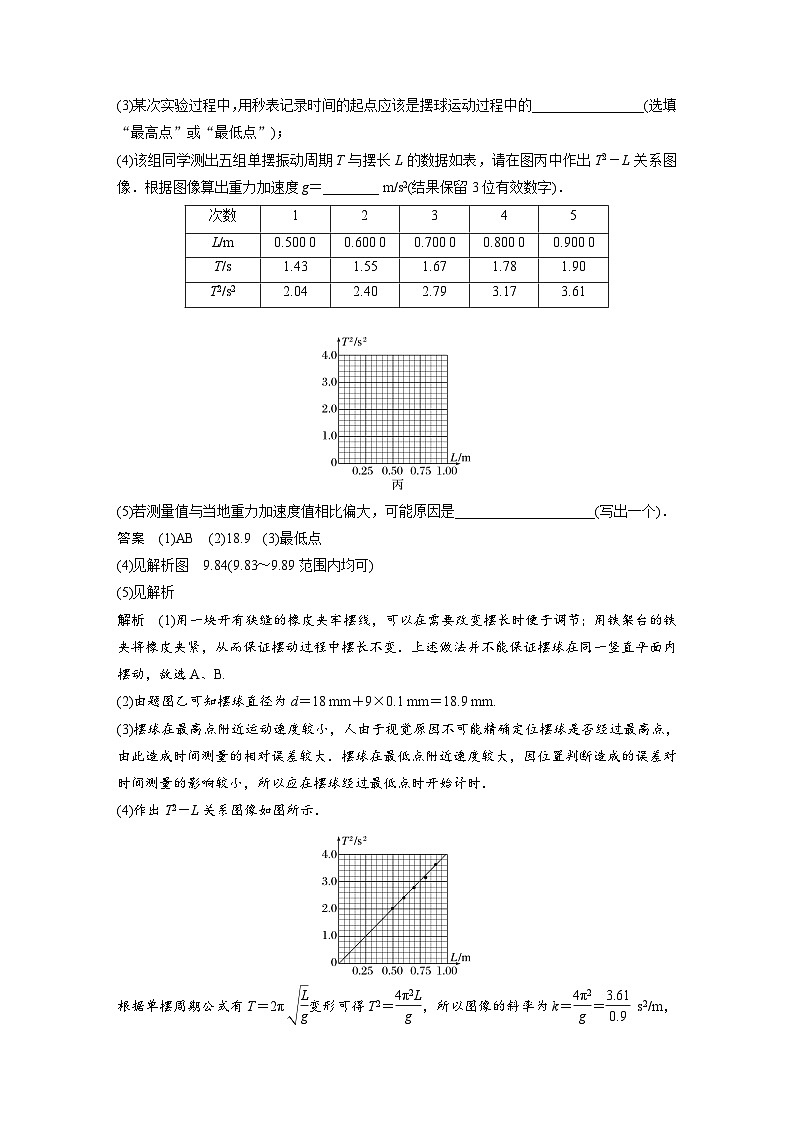 新高考物理一轮复习讲义 第8章 实验9 用单摆测量重力加速度(2份打包,原卷版+教师版)03