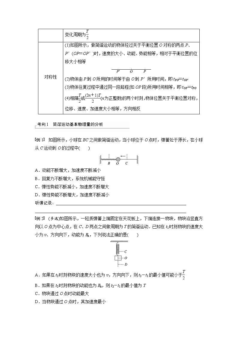 新高考物理一轮复习讲义 第8章 第1讲 机械振动(2份打包,原卷版+教师版)03