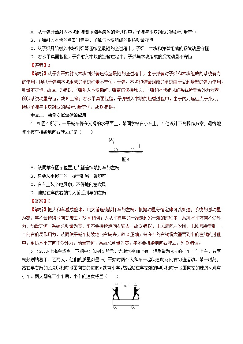 沪科版2020上海高二物理选修一 1.3动量守恒定律第1课时动量守恒定律(练习)02