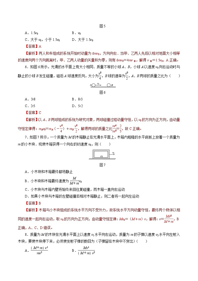 沪科版2020上海高二物理选修一 1.3动量守恒定律第1课时动量守恒定律(练习)03