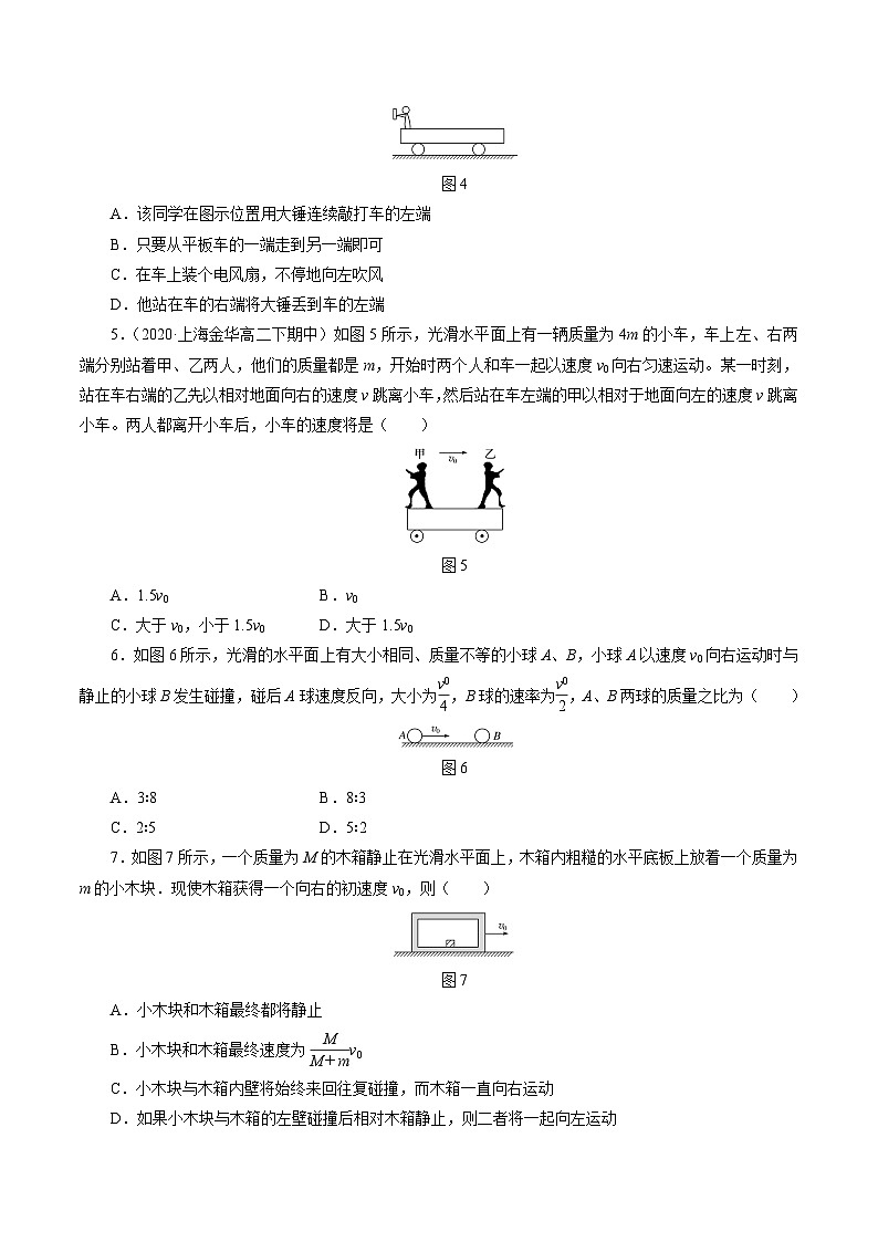 沪科版2020上海高二物理选修一 1.3动量守恒定律第1课时动量守恒定律(练习)02