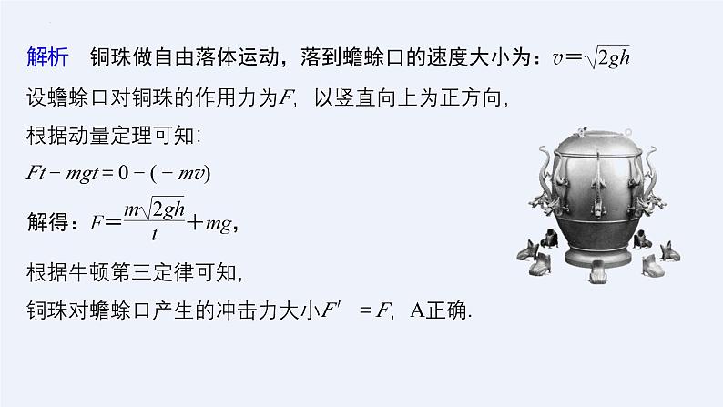 沪科版2020上海高二物理选修一 专题一动量定理的应用(课件)第5页