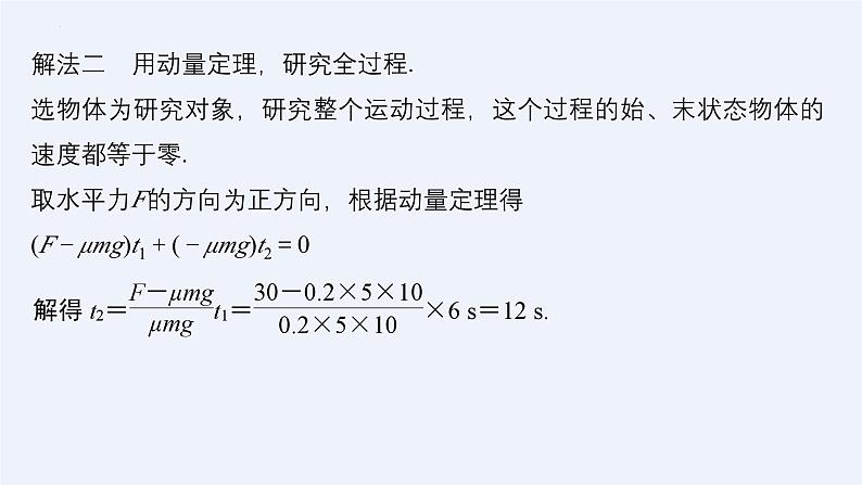 沪科版2020上海高二物理选修一 专题一动量定理的应用(课件)第8页