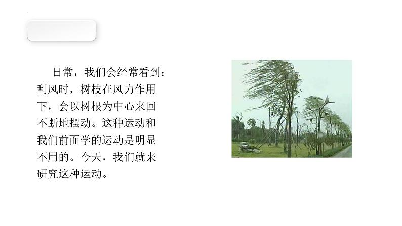沪科版2020上海高二物理选修一 2.1机械振动简谐运动(课件)03