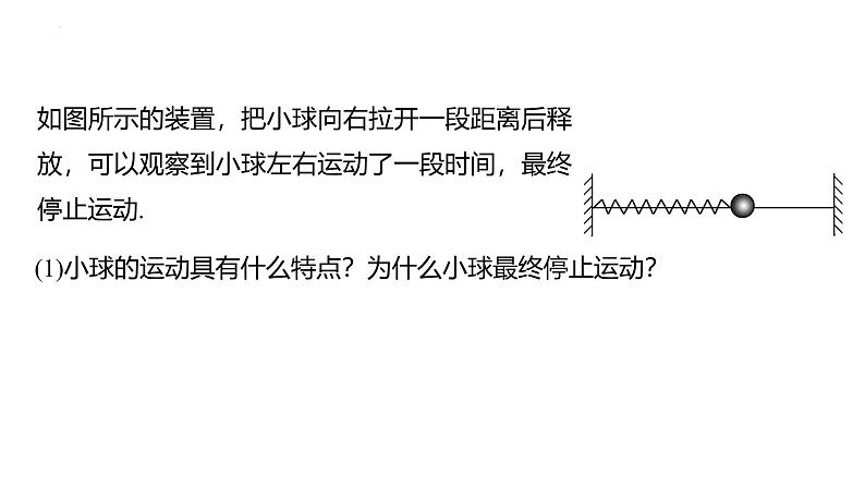沪科版2020上海高二物理选修一 2.1机械振动简谐运动(课件)05