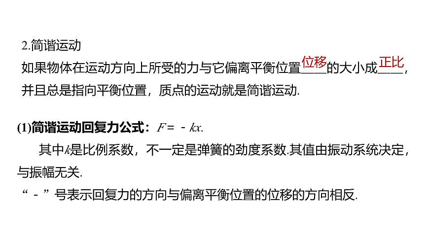 滬科版2020上海高二物理選修一 2.2簡諧運動的回復(fù)力和能量(課件)第6頁