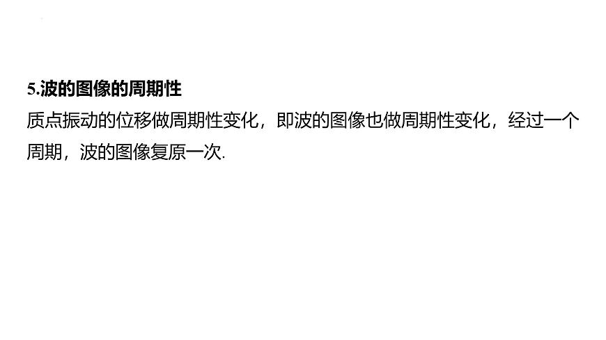 滬科版2020上海高二物理選修一 3.2機(jī)械波的描述(課件)第7頁