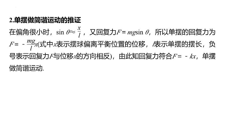 沪科版2020上海高二物理选修一 2.3单摆(课件)第7页