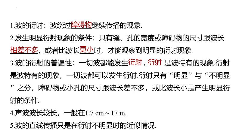 沪科版2020上海高二物理选修一 3.4机械波的干涉和衍射(课件)第7页