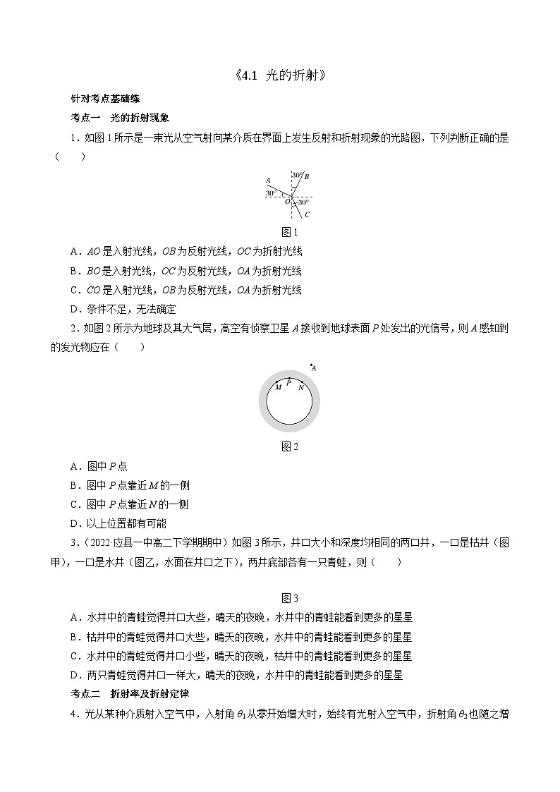 4.1光的折射 (原卷版) 第1页