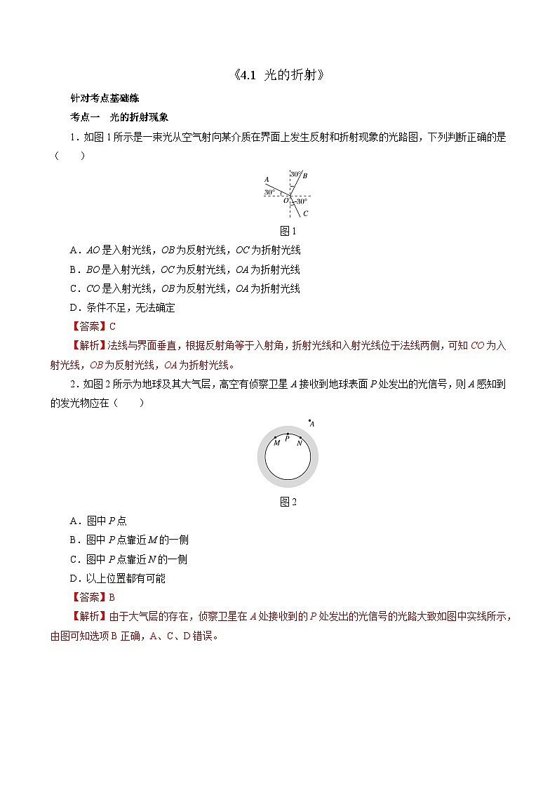 4.1光的折射 (解析版) 第1页