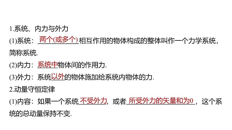 沪科版2020上海高二物理选修一 1.3动量守恒定律第1课时动量守恒定律(课件)第5页