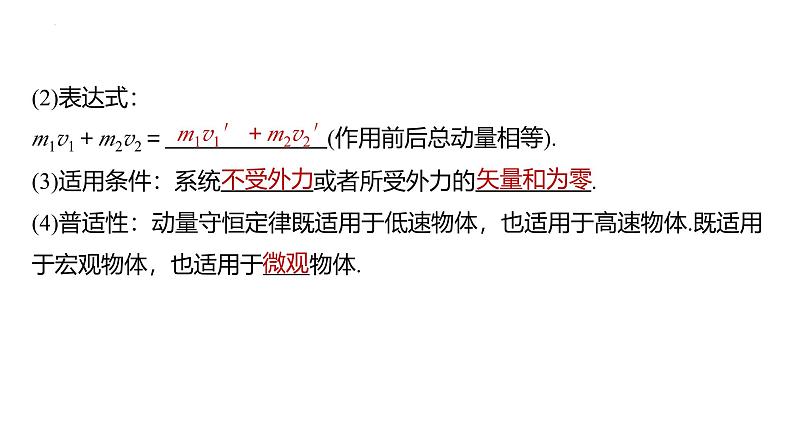 沪科版2020上海高二物理选修一 1.3动量守恒定律第1课时动量守恒定律(课件)第6页