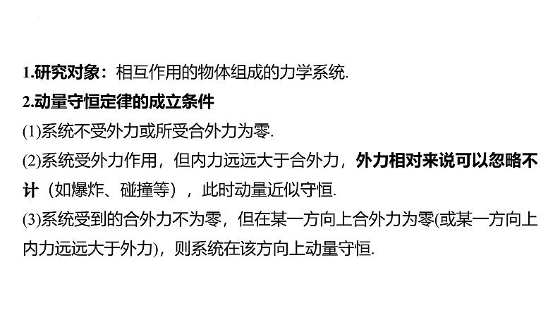 沪科版2020上海高二物理选修一 1.3动量守恒定律第1课时动量守恒定律(课件)第7页