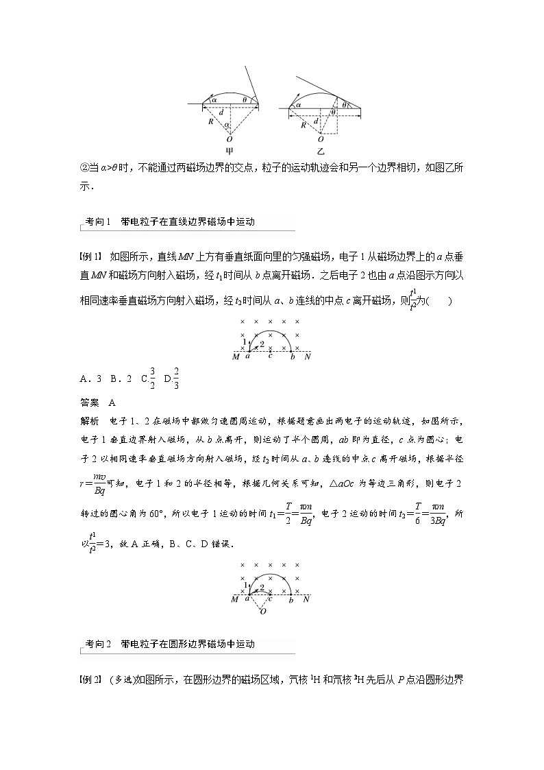 新高考物理一轮复习讲义 第11章 专题强化17 带电粒子在有界匀强磁场中的运动(教师版)第3页