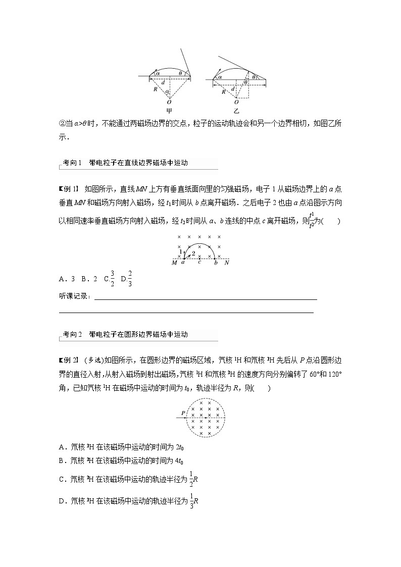 新高考物理一轮复习讲义 第11章 专题强化17 带电粒子在有界匀强磁场中的运动(原卷版)第3页