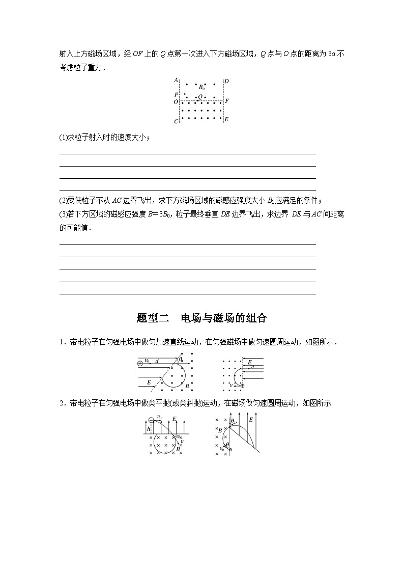 新高考物理一轮复习讲义 第11章 专题强化20 带电粒子在组合场中的运动(原卷版)第2页