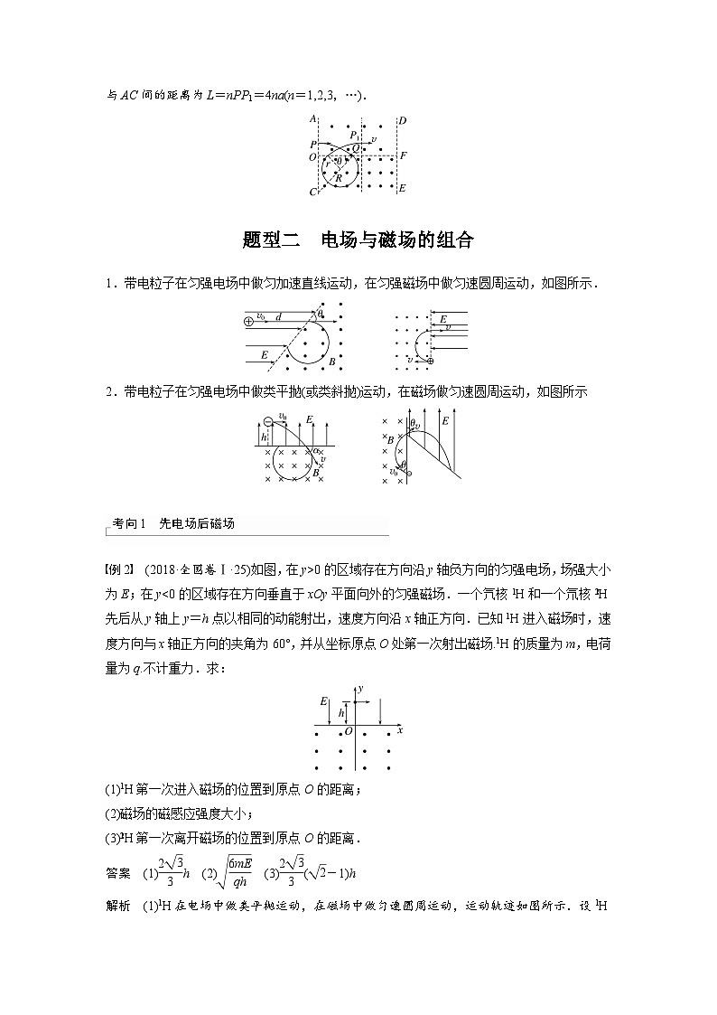 新高考物理一轮复习讲义 第11章 专题强化20 带电粒子在组合场中的运动(教师版)第3页
