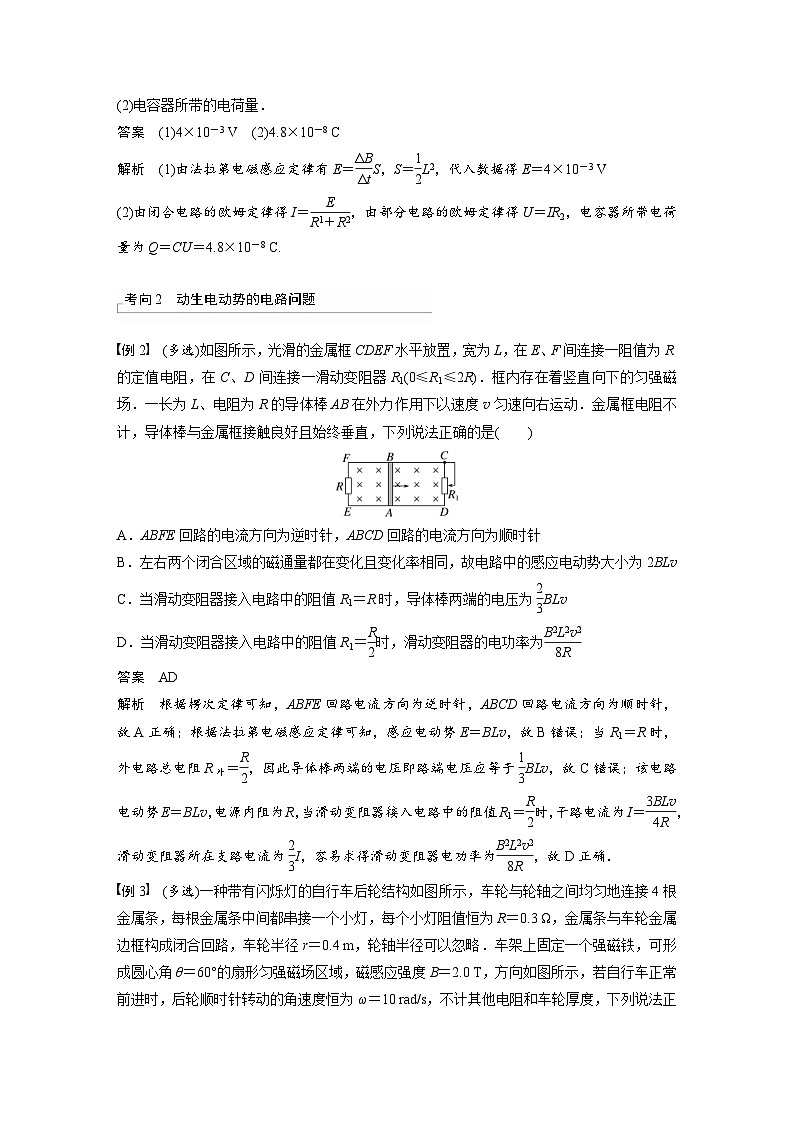 新高考物理一輪復習講義 第12章 專題強化23　電磁感應(yīng)中的電路及圖像問題（教師版）第2頁