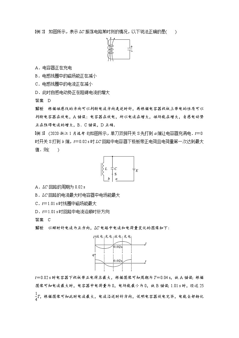 新高考物理一轮复习讲义 第13章 第3讲 电磁振荡与电磁波(2份打包,原卷版+教师版)03