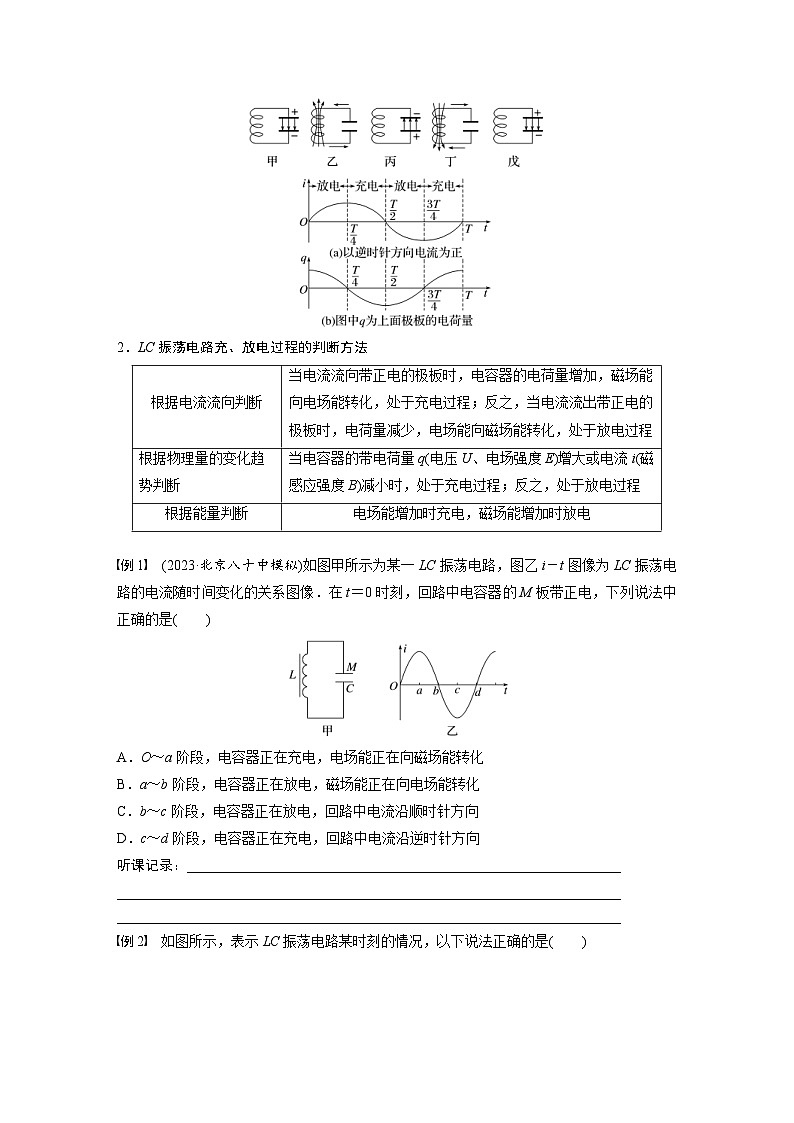 新高考物理一轮复习讲义 第13章 第3讲 电磁振荡与电磁波(2份打包,原卷版+教师版)02