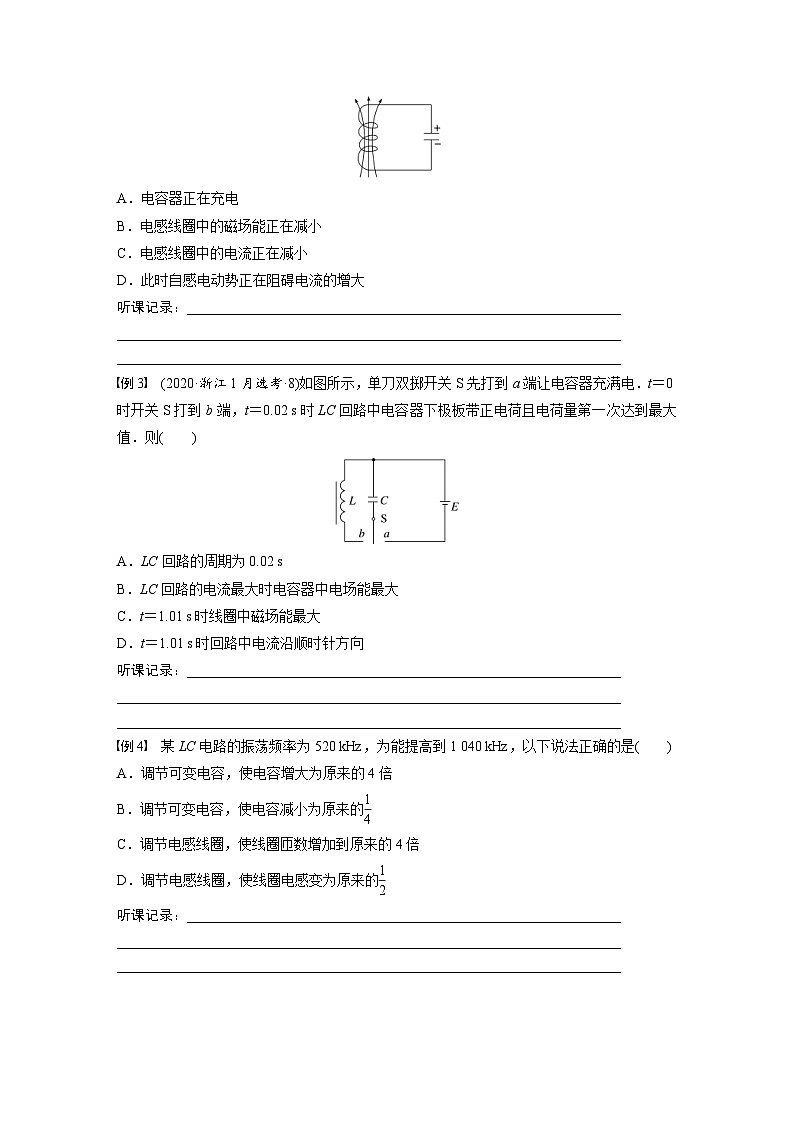 新高考物理一轮复习讲义 第13章 第3讲 电磁振荡与电磁波(2份打包,原卷版+教师版)03