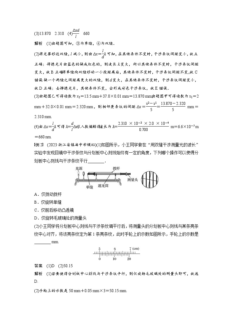 新高考物理一轮复习讲义 第14章 实验14 用双缝干涉测量光的波长(2份打包,原卷版+教师版)03