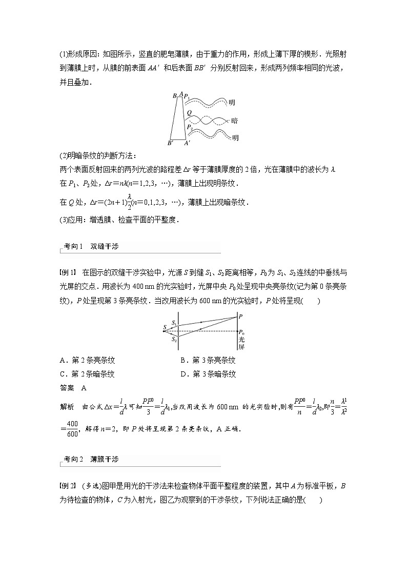 新高考物理一轮复习讲义 第14章 第2讲 光的干涉、衍射和偏振(2份打包,原卷版+教师版)02