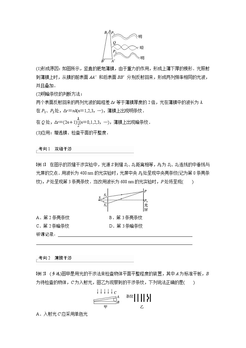 新高考物理一轮复习讲义 第14章 第2讲 光的干涉、衍射和偏振(2份打包,原卷版+教师版)02