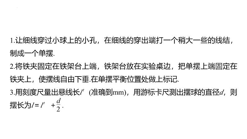沪科版2020上海高二物理选修一 实验:用单摆测量重力加速度(课件)第4页