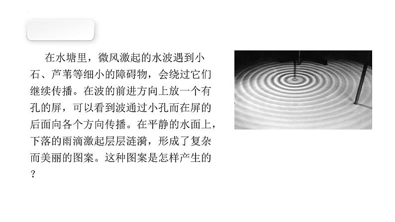 沪科版2020上海高二物理选修一 3.4机械波的干涉和衍射(课件)第3页