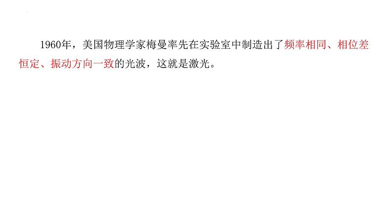 沪科版2020上海高二物理选修一 4.5激光(课件)第4页