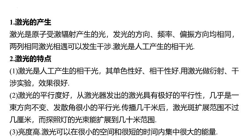 沪科版2020上海高二物理选修一 4.5激光(课件)第5页