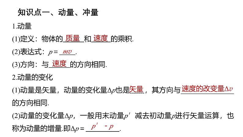 沪科版2020上海高二物理选修一 本章复习与测试(课件)01