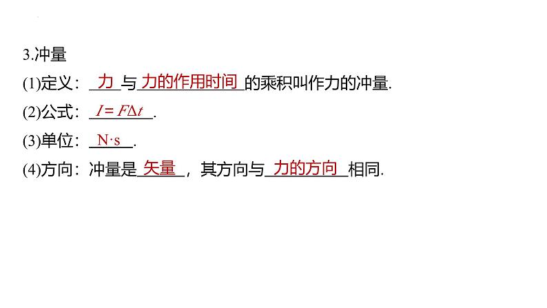 沪科版2020上海高二物理选修一 本章复习与测试(课件)02
