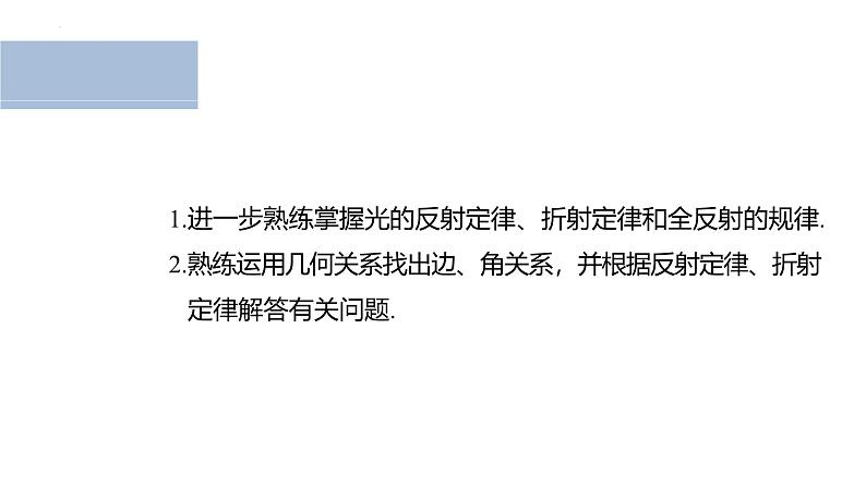 沪科版2020上海高二物理选修一 专题光的折射与全反射(课件)02