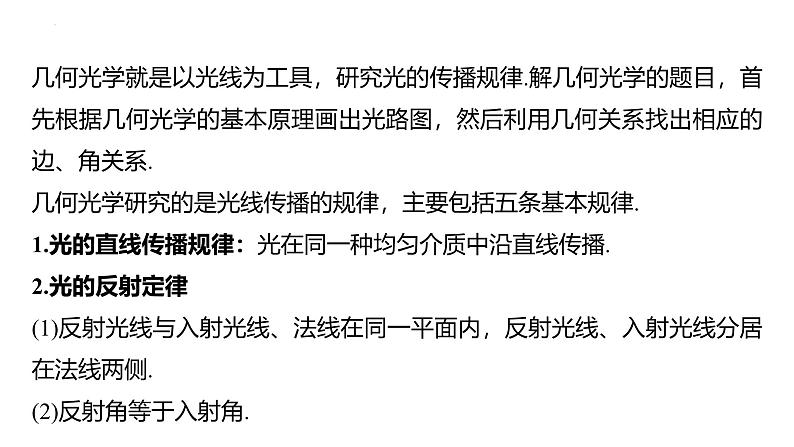 沪科版2020上海高二物理选修一 专题光的折射与全反射(课件)03