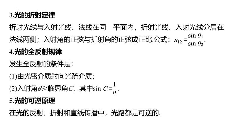 沪科版2020上海高二物理选修一 专题光的折射与全反射(课件)04