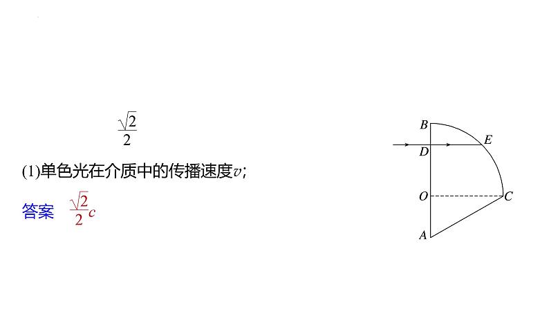 沪科版2020上海高二物理选修一 专题光的折射与全反射(课件)05