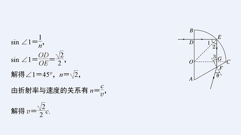 沪科版2020上海高二物理选修一 专题光的折射与全反射(课件)06