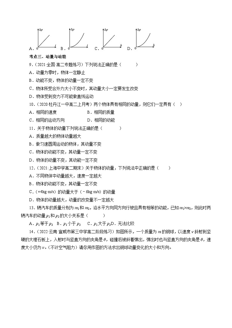 沪科版2020上海高二物理选修一 1.1相互作用中的守恒量——动量(考点分层练)02